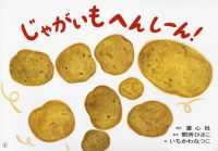 じゃがいもへんしーん! 年少向け食育かみしばいつくってたべよう!