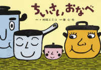 ちいさいおなべ 年少向け食育かみしばいつくってたべよう!