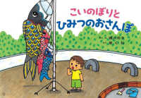 こいのぼりとひみつのおさんぽ
