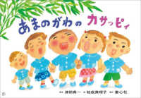 あまのがわのカサッピィ