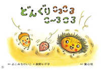 どんぐりころころこーろころ