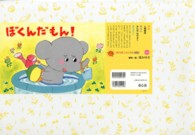 ぼくんだもん! おひさまこんにちは : 年少向け