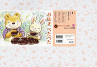 おはぎぺたぺた 【紙芝居】 おひさまこんにちは  年少向け  領域 環境