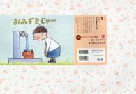 おみずをじゃー おひさまこんにちは : 年少向け