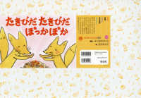 たきびだたきびだぽっかぽか おひさまこんにちは : 年少向け ; . 領域 言葉