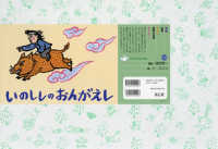 いのししのおんがえし 朝鮮の昔話より ともだちだいすき ; . 領域 言葉