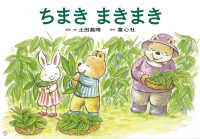 ちまきまきまき 【紙芝居】 ともだちだいすき ; . 領域 環境