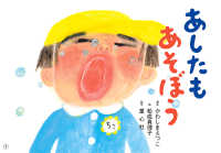 あしたもあそぼう 【紙芝居】 ともだちだいすき ; . 領域 人間関係