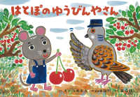 はとぽのゆうびんやさん 【紙芝居】 おひさまこんにちは : 年少向け