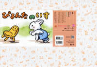 ぴょんたのいす 【紙芝居】 おひさまこんにちは : 年少向け ; . 領域 言葉