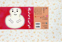 おもちのもっち おひさまこんにちは : 年少向け