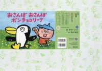 おさんぽおさんぽポンチョコリーナ ともだちだいすき