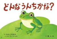 どんなうんちかな? ともだちだいすき ; . 領域 環境