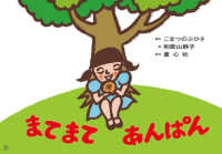 まてまてあんぱん ともだちだいすき