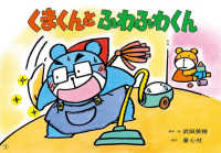 くまくんとふわふわくん ともだちだいすき