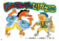 じいとてんぐのとりかえっこ ともだちだいすき