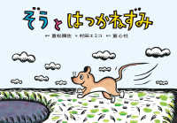 ぞうとはつかねずみ おひさまこんにちは : 年少向