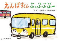 えんばすくんぷっぷぷぷー ともだちだいすき