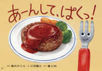 あーんして、ぱくっ! おひさまこんにちは : 年少向