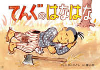 てんぐのはなはな ともだちだいすき