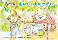 なつのおいしいものさがし ともだちだいすき