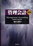 管理会計