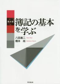 簿記の基本を学ぶ