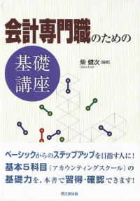 会計専門職のための基礎講座