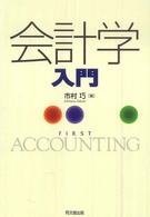 会計学入門