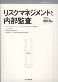 リスクマネジメントと内部監査