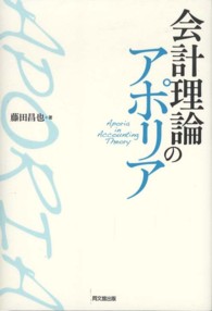 会計理論のアポリア
