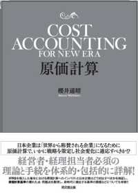 原価計算