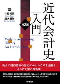 近代会計史入門 第2版