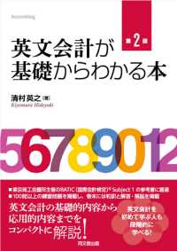 英文会計が基礎からわかる本