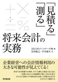 「見積る」「測る」将来会計の実務