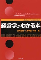 経営学がわかる本