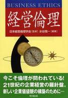 経営倫理