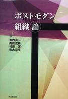 ポストモダン組織論