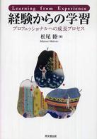 経験からの学習