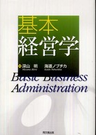 基本経営学 Basic business administration