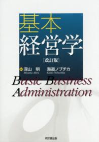 基本経営学 Basic business administration