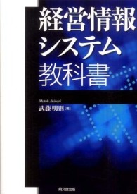 経営情報システム教科書