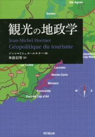 観光の地政学