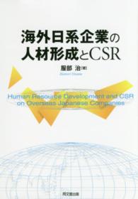 海外日系企業の人材形成とCSR = Human Resource Development and CSR on Overseas Japanese Companies