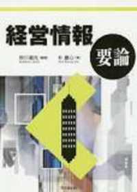 経営情報要論
