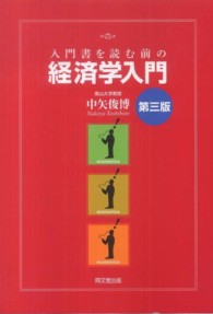 入門書を読む前の経済学入門