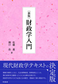財政学入門 新版