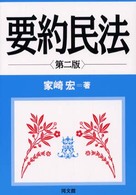 要約民法
