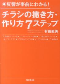 反響が事前にわかる!チラシの撒き方・作り方7ステップ Do books