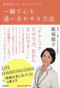 初対面でも、目上の人でも、一瞬で心を通い合わせる方法